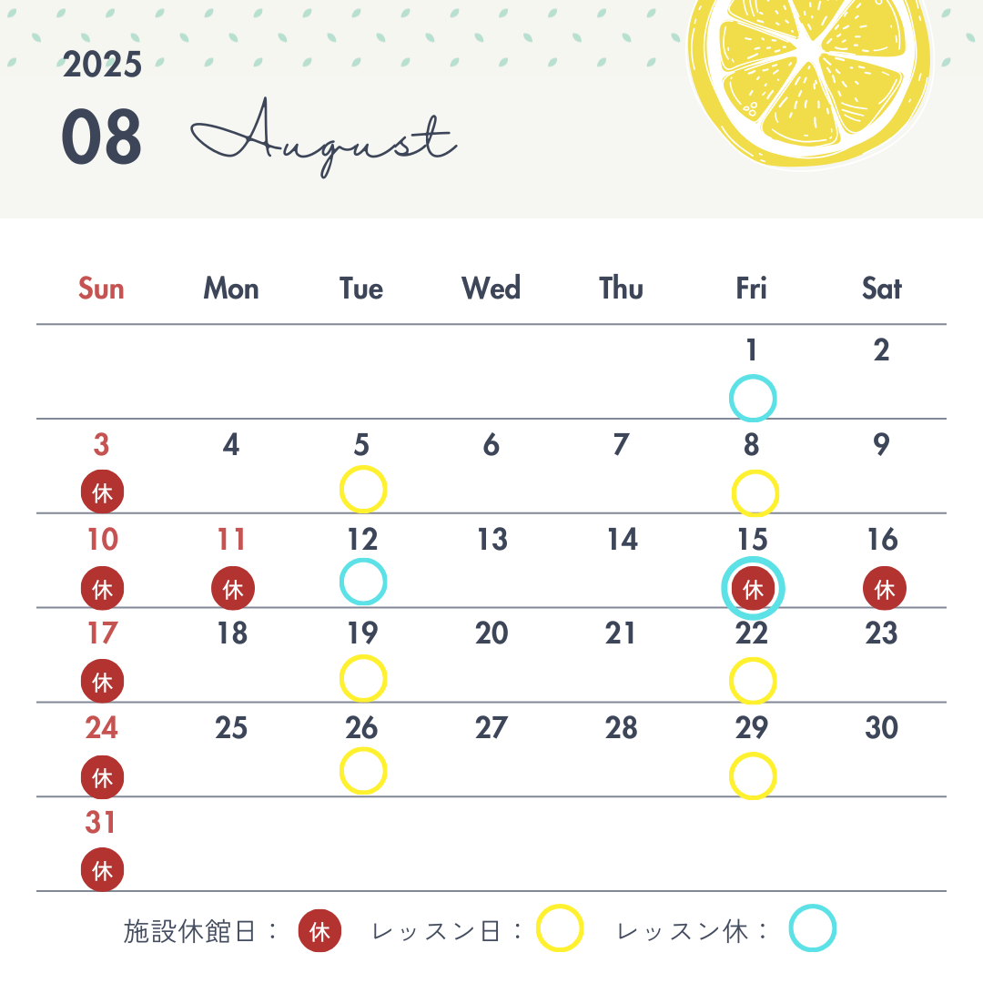 2025.8カレンダー